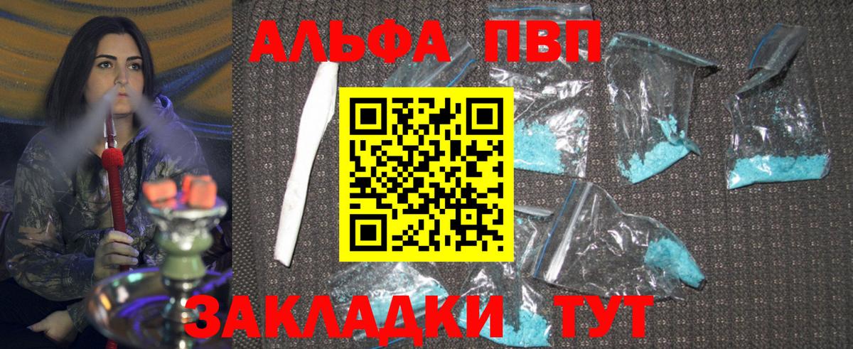 Alpha PVP СК КРИС  Alpha PVP Crystall  Вход с VPN  Красноармейск 
