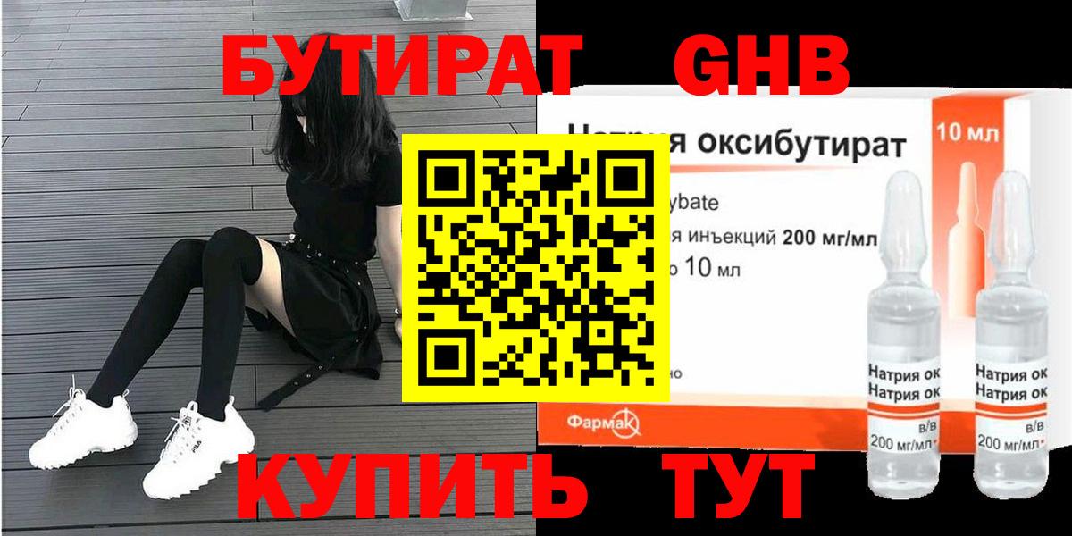 БУТИРАТ BDO 33%  Вход с VPN  Красноармейск 