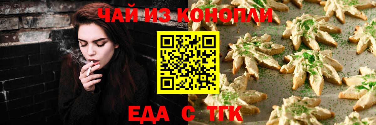 Еда ТГК марихуана  Вход с VPN  Красноармейск 