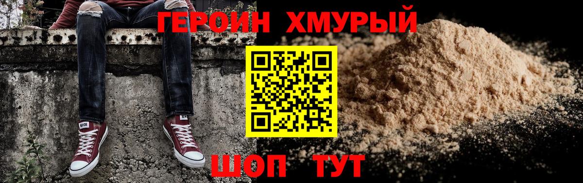 Героин афганец  Вход с VPN  Героин  Красноармейск 