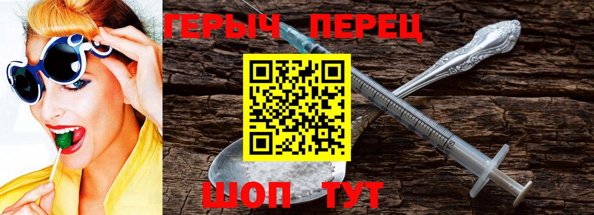 ГЕРОИН VHQ Красноармейск