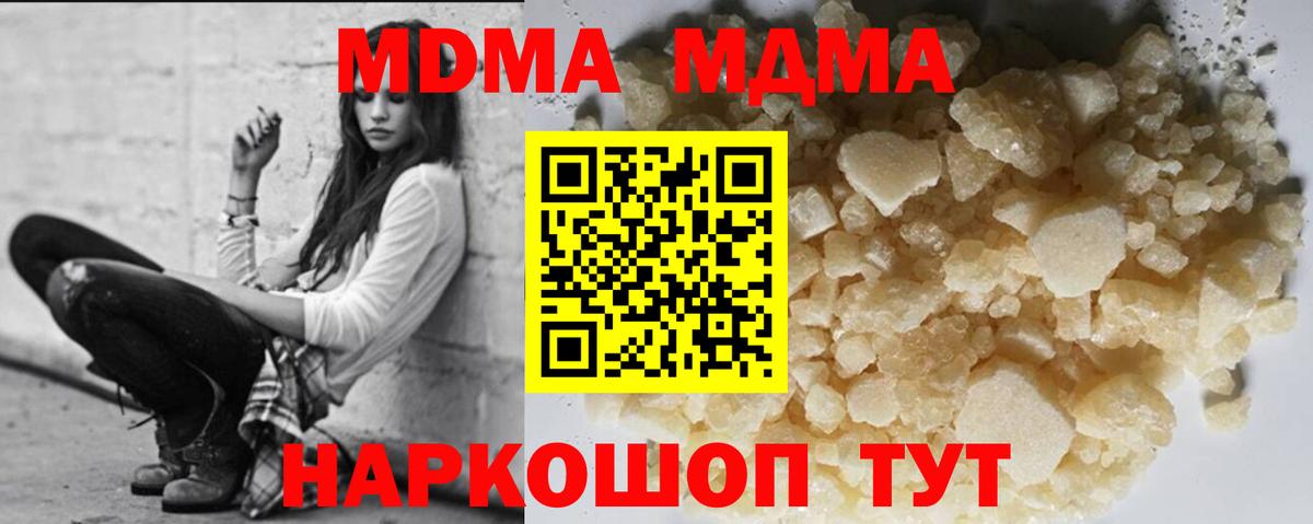 МДМА Molly  Вход с VPN  Красноармейск  MDMA crystal 