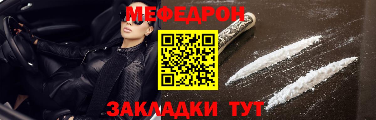 Меф мука Красноармейск