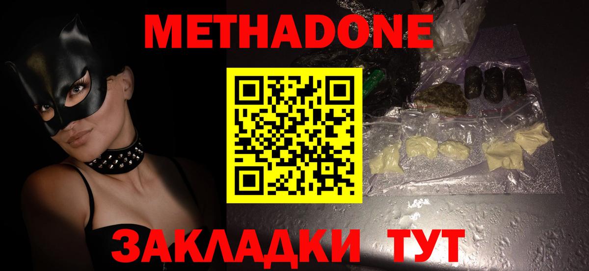 МЕТАДОН VHQ Красноармейск