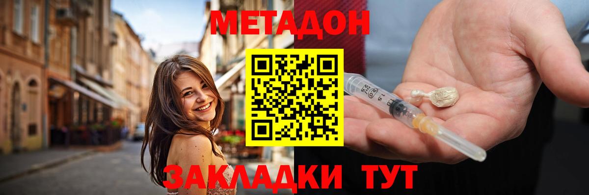 МЕТАДОН VHQ  Вход с VPN  Метадон VHQ  Красноармейск 