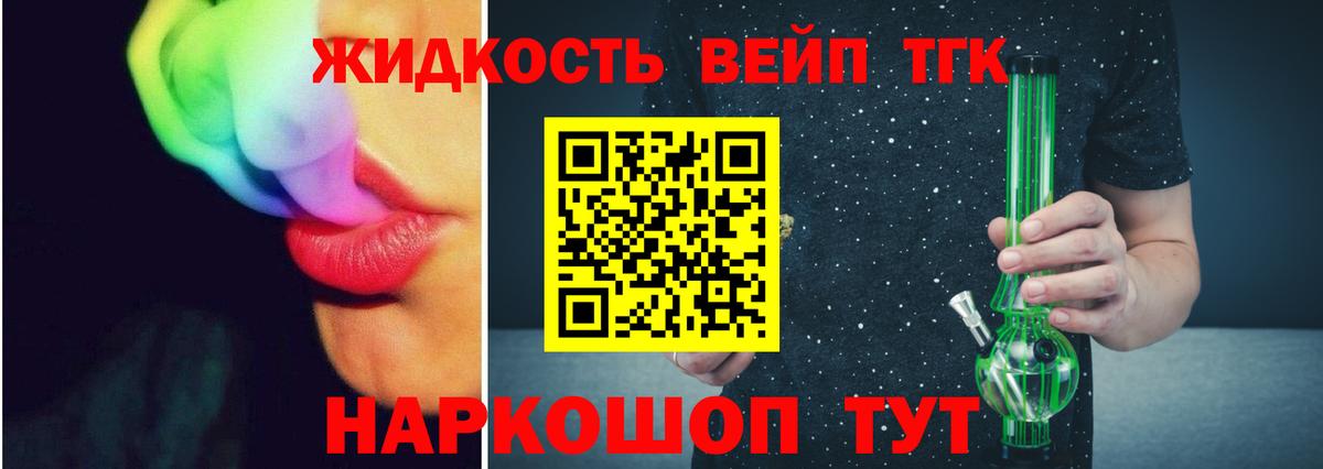 Дистиллят ТГК вейп с тгк Красноармейск